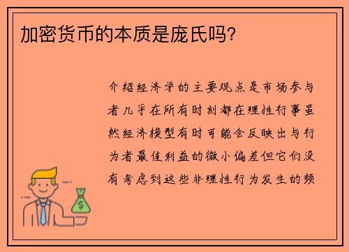 加密货币的本质是庞氏吗？