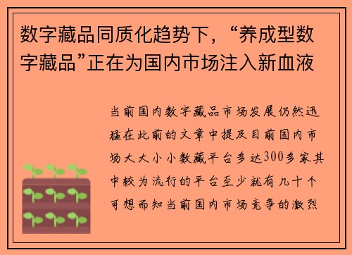 数字藏品同质化趋势下，“养成型数字藏品”正在为国内市场注入新血液！